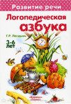 Азбука для автоматизации звуков