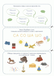 Карточки - домашнее задание. Звуки С-Ш