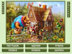 Интерактивная игра "Теремок"
