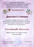 Победа в региональном этапе Всероссийского конкурса исследовательских работ и творческих проектов «Я - ИССЛЕДОВАТЕЛЬ»