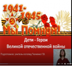 Дети - герои Великой Отечественной войны