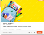 Тест "Готов ли ты к школе?"