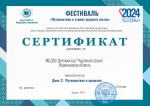 Участие в фестивале "Путешествие в страну родного языка"