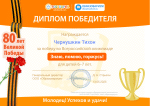 Победа вО Всероссийской олимпиаде "Знаю, помню, горжусь"