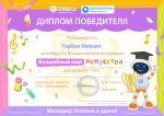 Победа во Всероссиской Олимпиаде "Волшебный мир искусства"