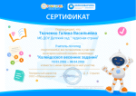 Победа во Всероссийской олимпиаде "Калейдоскоп весенних заданий"