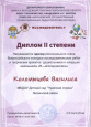 Победа в региональном этапе Всероссийского конкурса исследовательских работ и творческих проектов «Я - ИССЛЕДОВАТЕЛЬ»