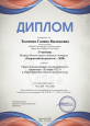 Дипломы за 2019-2020 учебный год