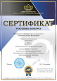 Дипломы за 2020-2021 учебный год