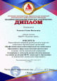 Дипломы за 2020-2021 учебный год