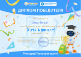 Дипломы за 2021-2022 учебный год