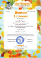 Дипломы за 2021-2022 учебный год