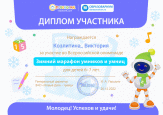 Олимпиада от Робоборика "Зимний марафон умников и умниц"