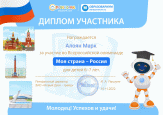 Олимпиада "Моя страна - Россия"