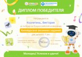 Всероссийская олимпиада от Робоборика "Калейдоскоп весенних заданий" 