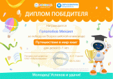 ПОБЕДА ВО ВСЕРОССИЙСКОМ КОНКУРСЕ "ПУТЕШЕСТВИЕ В МИР КНИГ"