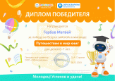 ПОБЕДА ВО ВСЕРОССИЙСКОМ КОНКУРСЕ "ПУТЕШЕСТВИЕ В МИР КНИГ"