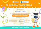 ПОБЕДА ВО ВСЕРОССИЙСКОМ КОНКУРСЕ "ПУТЕШЕСТВИЕ В МИР КНИГ"