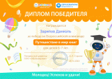 ПОБЕДА ВО ВСЕРОССИЙСКОМ КОНКУРСЕ "ПУТЕШЕСТВИЕ В МИР КНИГ"