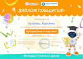 ПОБЕДА ВО ВСЕРОССИЙСКОМ КОНКУРСЕ "ПУТЕШЕСТВИЕ В МИР КНИГ"