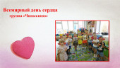 Всемирный день сердца 