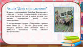 Акция "День книгодарения"