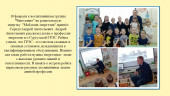 Родительская минутка "Мой папа- энергетик"