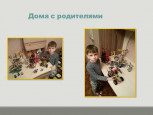 ЛЕГО умная игра, всей семьёй играть пора!