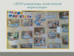 ЛЕГО умная игра, всей семьёй играть пора!