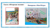 Образовательный тур по Югре "Человек и природа" 