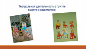 "Театральная деятельность в группе"