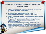 Консультации для родителей