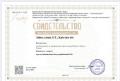 Дипломы, публикации в СМИ
