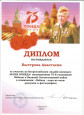 Всероссиский онлайн конкурс "Наша Победа"