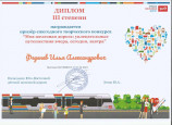 Творческий конкурс "Моя железная дорога"