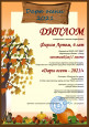 Конкурс "Дары осени- 2021"