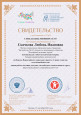 Свидетельство "Страна талантов"