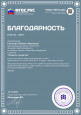 Благодарность за участие "Планета талантов"