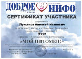 "Доброе инфо"