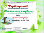 Онлайн-викторина "Баснописец и мудрец"