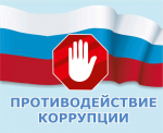 Положение о комиссии по противодействию коррупции