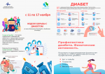 "Неделя борьбы с диабетом"