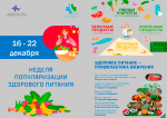 "Неделя популяризации здорового питания"