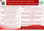 "Неделя осведомленности о заболеваниях сердца".