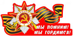 План тематических мероприятий, посвященных празднованию 80-летия Победы в Великой Отечественной войне1941-1945 г.