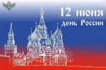 День России