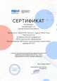 Самообразование и профессиональное развитие (участие в вебинарах, семинарах, конференциях и др.)