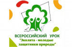 Всероссийский урок 
