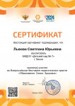 Сертификат участника Всероссийского Фестиваля педагогических практик"Образование.Семья.Здоровье"