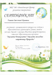 Конкурс лучших стендов"Эколята -Дошколята"